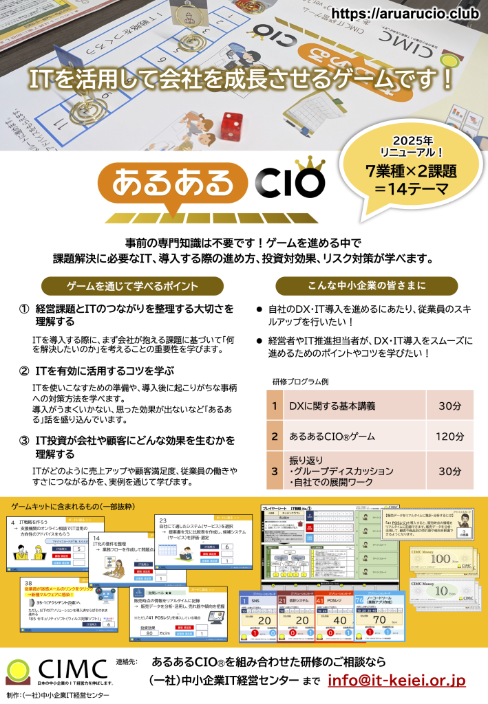 20251009 あるあるcioチラシv2 企業向けcimc
